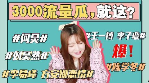 娱乐圈吃瓜事件,揭秘最新吃瓜事件真相